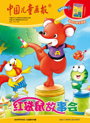 2013年9月红袋鼠故事会