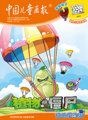 2013年9月植物大战僵尸 快乐学习版