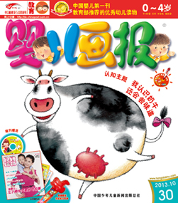 婴儿画报2013年10月第30期