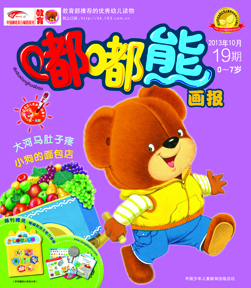 嘟嘟熊画报2013年10月第19期