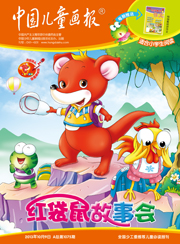 2013年10月红袋鼠故事会（配音点读，请先点击封底进入）