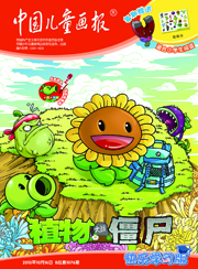 2013年10月植物大战僵尸 快乐学习版