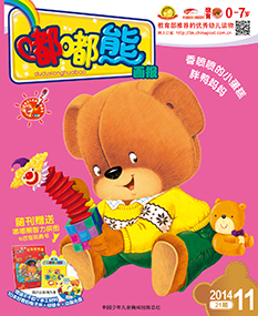 嘟嘟熊画报2014年11月第21期