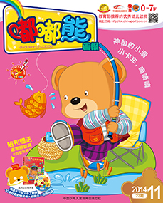 嘟嘟熊画报2014年11月第22期