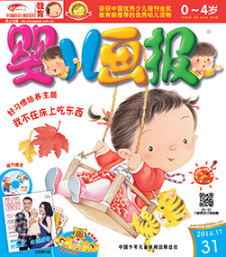 婴儿画报2014年11月第31期