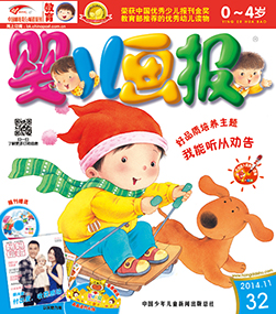 婴儿画报2014年11月第32期
