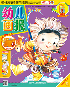 幼儿画报2014年11月第32期
