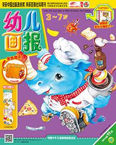 幼儿画报2014年11月第33期