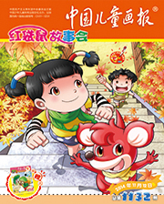 2014年11月红袋鼠故事会11月B