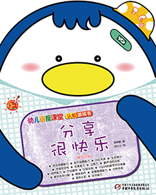 2014年11月幼儿画报课堂快乐游戏书