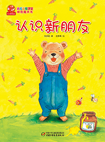 2014年11月幼儿画报课堂快乐魔术书