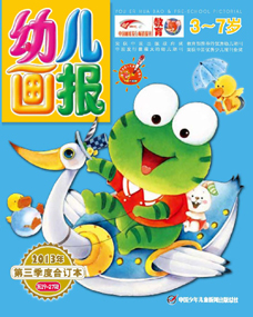 幼儿画报2013年第3季度合订