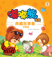 嘟嘟熊典藏故事动画版1