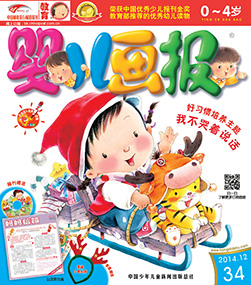 婴儿画报2014年12月第34期