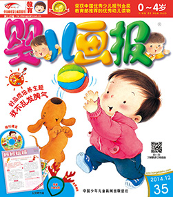 婴儿画报2014年12月第35期