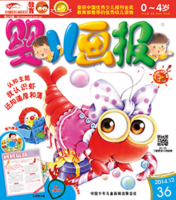 婴儿画报2014年12月第36期