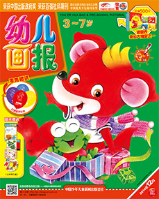 幼儿画报2014年12月第34期