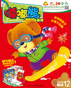 嘟嘟熊2014年12月第23期