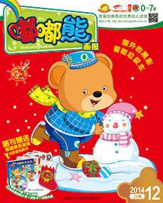 嘟嘟熊2014年12月第24期