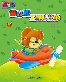 嘟嘟熊画报2014年12月玩具刊