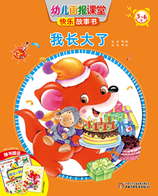 2014年12月幼儿画报课堂快乐故事书