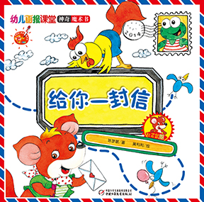 2014年12月幼儿画报课堂快乐魔术书