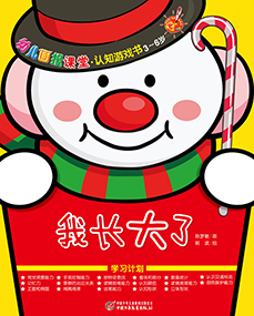2014年12月幼儿画报课堂快乐游戏书