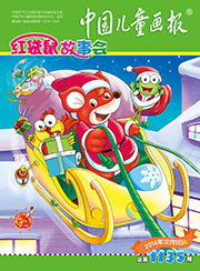 2014年12月红袋鼠故事会A
