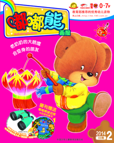 嘟嘟熊画报2014年2月第3期