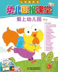 2014年2月幼儿画报课堂快乐游戏书