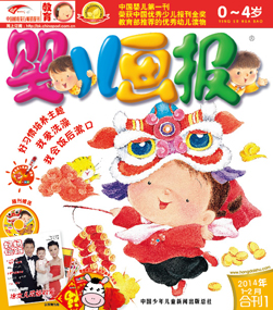 婴儿画报2014年1-2月合刊（1）
