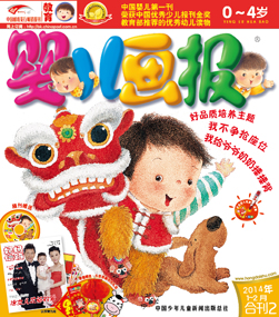 婴儿画报2014年1-2月合刊（2）