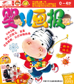 婴儿画报2014年1-2月合刊（3）