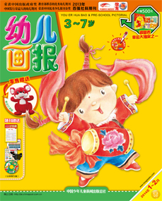 幼儿画报2014年1-2月合刊（黄版）