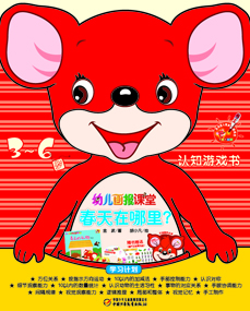 2014年3月幼儿画报课堂快乐游戏书