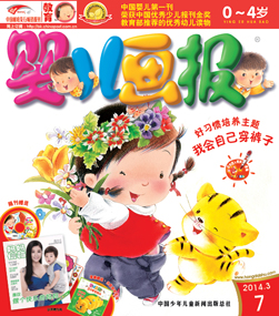 婴儿画报2014年3月第7期