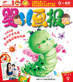 婴儿画报2014年3月第9期