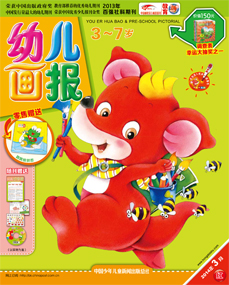 幼儿画报2014年3月第7期