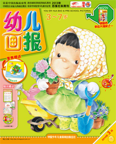 幼儿画报2014年3月第8期