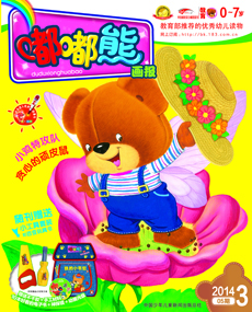 嘟嘟熊画报2014年3月第5期