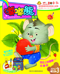 嘟嘟熊画报2014年3月第6期