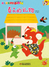 2014年3月幼儿画报课堂快乐魔术书