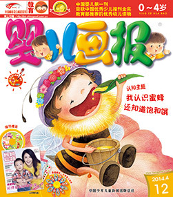 婴儿画报2014年4月第12期