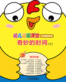 2014年4月幼儿画报课堂快乐游戏书