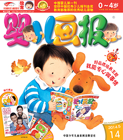 婴儿画报2014年5月第14期