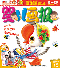 婴儿画报2014年5月第15期