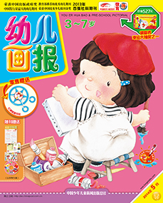 幼儿画报2014年5月第14期