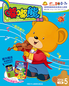 嘟嘟熊画报2014年5月第10期