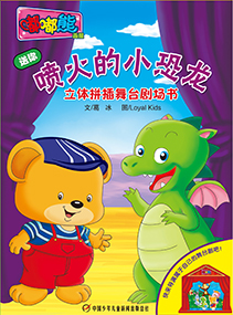 嘟嘟熊画报2014年5月玩具刊
