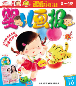 婴儿画报2014年6月第16期
